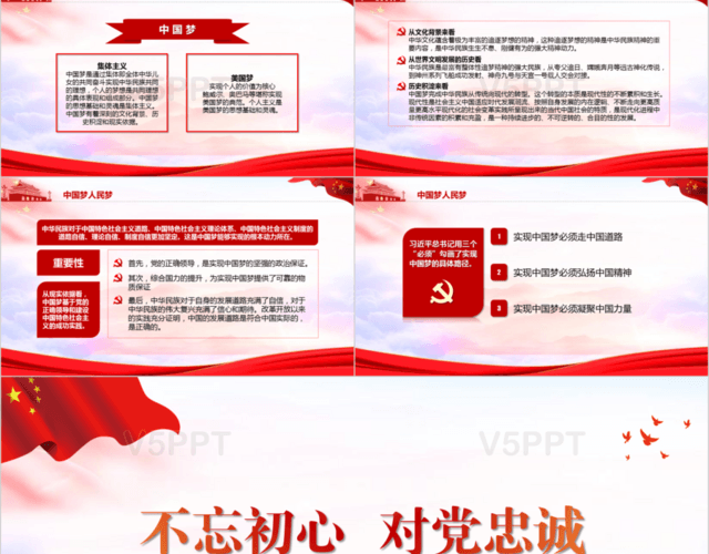 我的中国梦党政党员培训宣传教育党课PPT