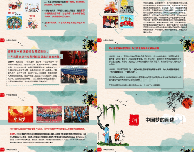 傳統文化藍色中國夢黨政黨建十九大全面建設小康社會十九大精神解讀PPT模板