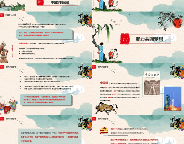 傳統文化藍色中國夢黨政黨建十九大全面建設小康社會十九大精神解讀PPT模板