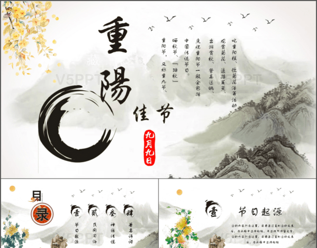 黑白中國風(fēng)水墨重陽節(jié)關(guān)愛老人介紹PPT
