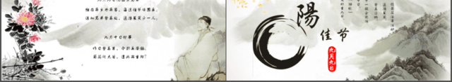 黑白中國風(fēng)水墨重陽節(jié)關(guān)愛老人介紹PPT