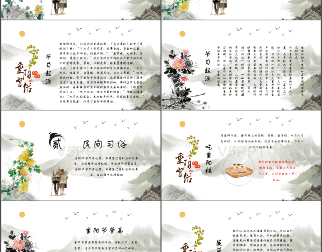 黑白中國風(fēng)水墨重陽節(jié)關(guān)愛老人介紹PPT