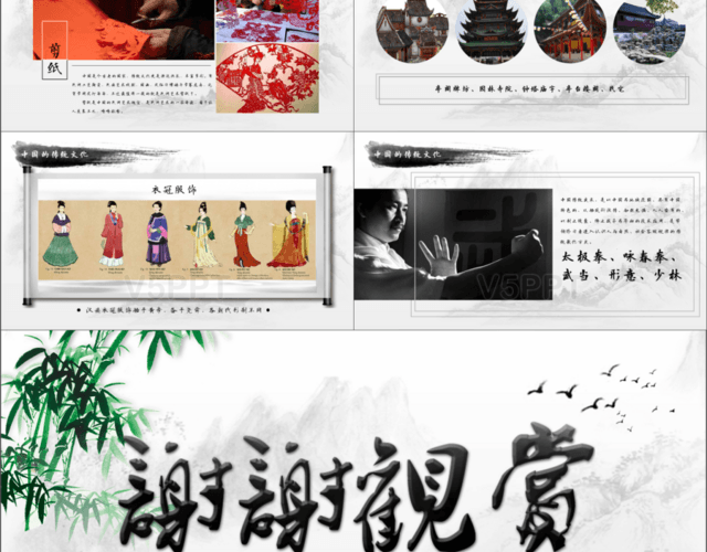 中國傳統文化中國風水墨背景傳統文化PPT模板