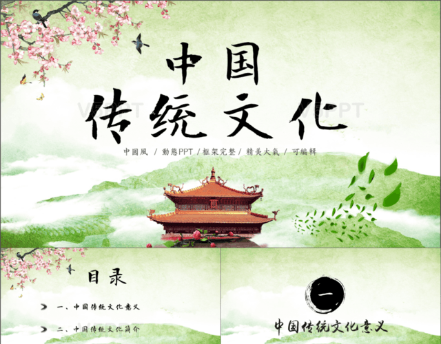 绿色山水画背景中国风中国传统文化动态PPT