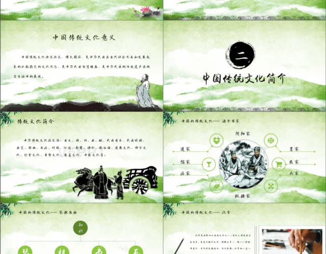 綠色山水畫背景中國風中國傳統文化動態PPT