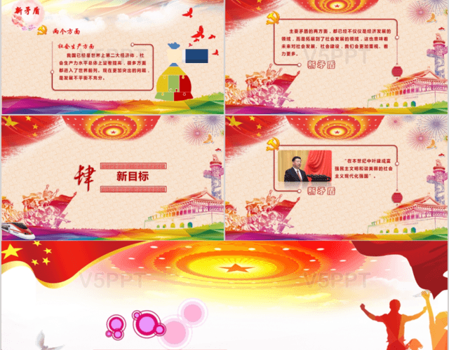 十九大会议精神解读水彩剪影中国风红色紫色喜庆PPT模板