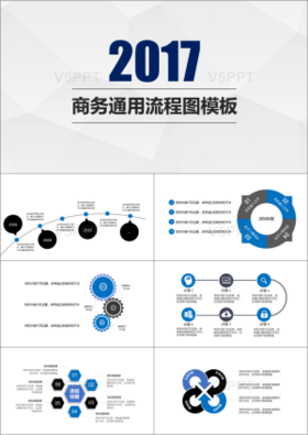 商务通用流程图PPT模板