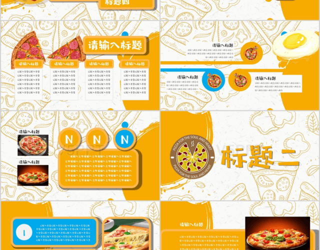 橙色大氣PIZZA比薩食物介紹廣告美食PPT