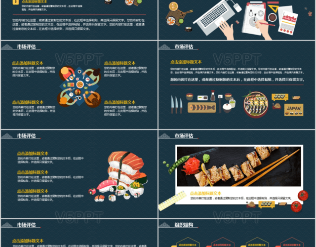 深蓝色日式美食食品商业计划书美食PPT模板