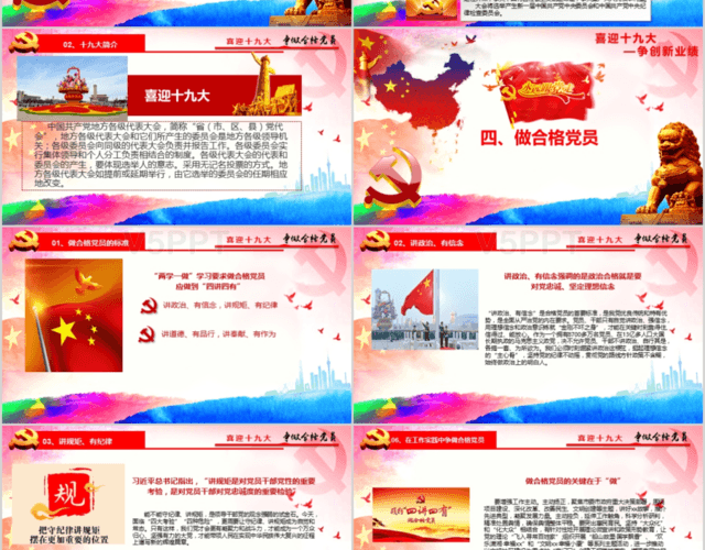 中国风水彩聚焦十九大报告PPT模板