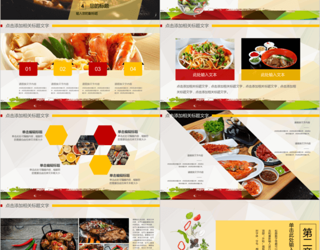 中华传统文化美食菜系中国菜酒店餐饮美食PPT模板