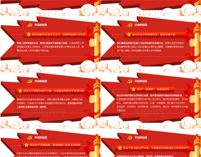 红文化墙聚焦十九大中国梦精神解读新时代新征程党课PPT模板