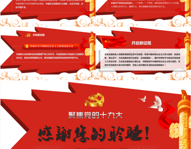 紅文化墻聚焦十九大中國夢精神解讀新時代新征程黨課PPT模板