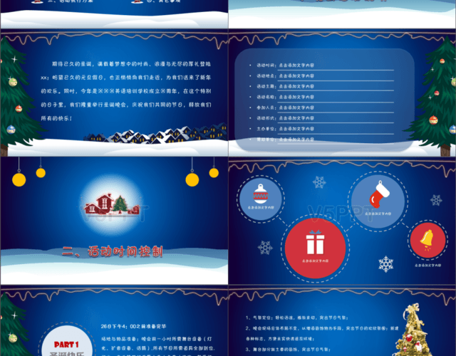 蓝色底封面圣诞老人圣诞节活动策划书新年晚会PPT