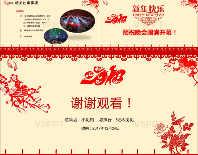 喜庆中国风剪纸狗年新年晚会年会活动策划方案动态PPT模板