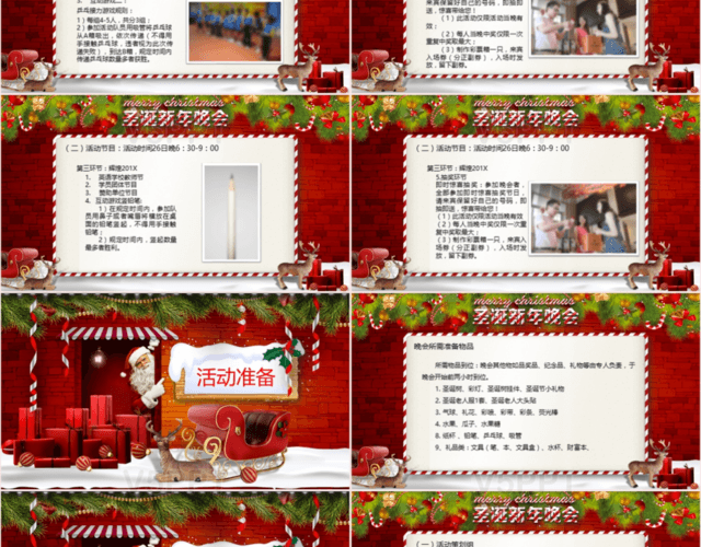 红色圣诞节风格活动策划通用活动策划PPT模板