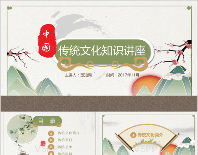 中国风复古山水水墨画风格弘扬中国传统文化讲座培训PPT