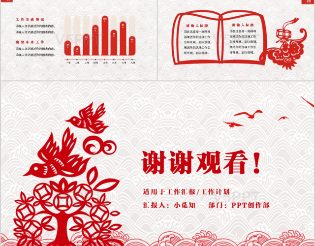 喜庆中国风红色剪纸风商务工作汇报月度总结PPT