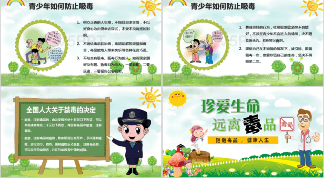 綠色兒童可愛卡通全框架禁毒日禁毒教育活動主題宣傳PPT模板