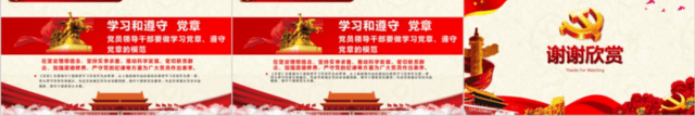 十九大新党章全方位解读学习中国共产党章程PPT