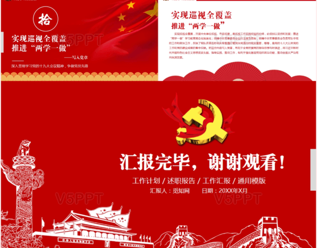 中国共产党章程解读十九大对章程的十大修改PPT模板