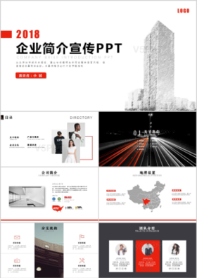 大气红色企业宣传企业简介公司简介公司介绍PPT