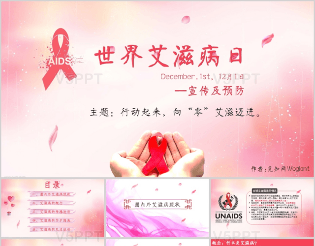 粉紅世界艾滋病日宣傳預防講座通用PPT模板
