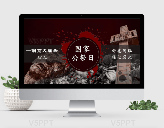 严肃大气国家公祭日南京大屠杀纪念宣传PPT