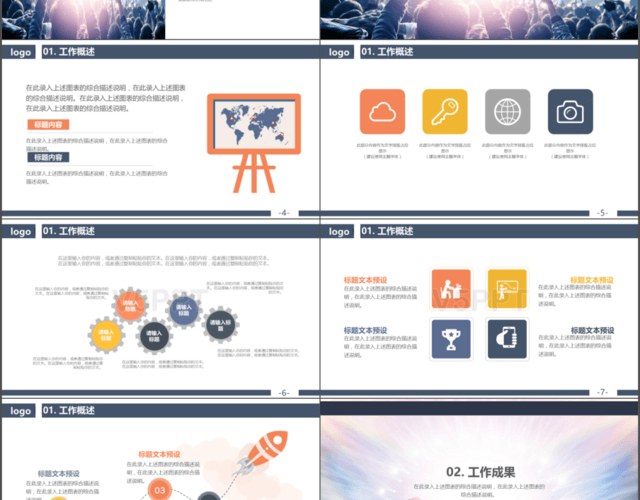 2018歡呼慶祝年終總結(jié)工作計(jì)劃PPT