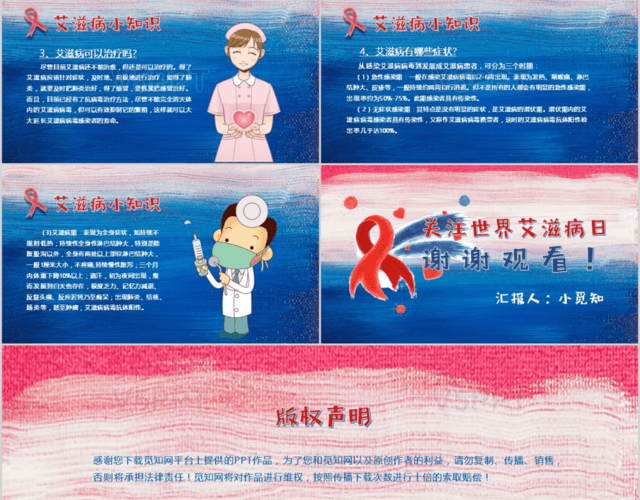 红蓝医疗世界艾滋病日活动总结PPT