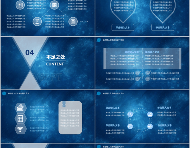 蓝色星空季度工作总结汇报报告PPT