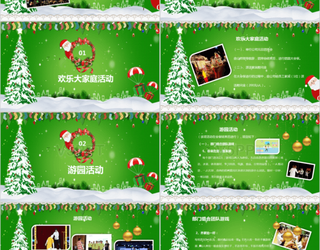 框架全面完整绿色清新欢度圣诞迎元旦活动策划活动PPT模板