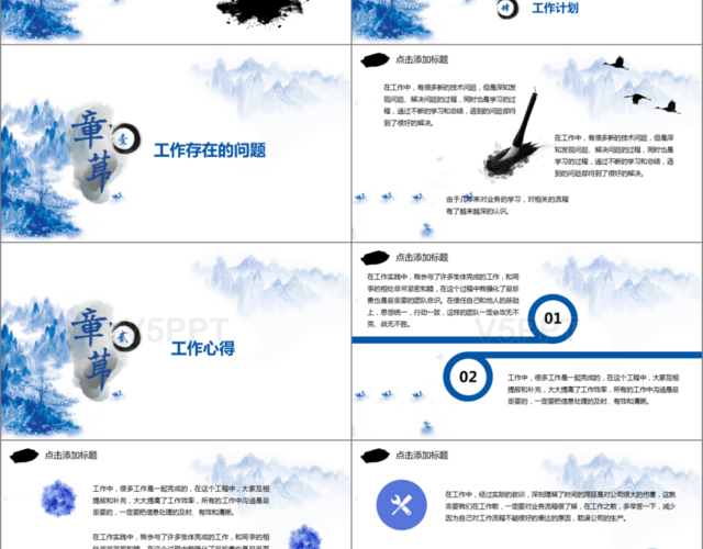 创意蓝色水墨中国风工作总结PPT模板