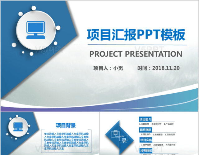 项目汇报蓝色大气商务项目汇报PPT模板
