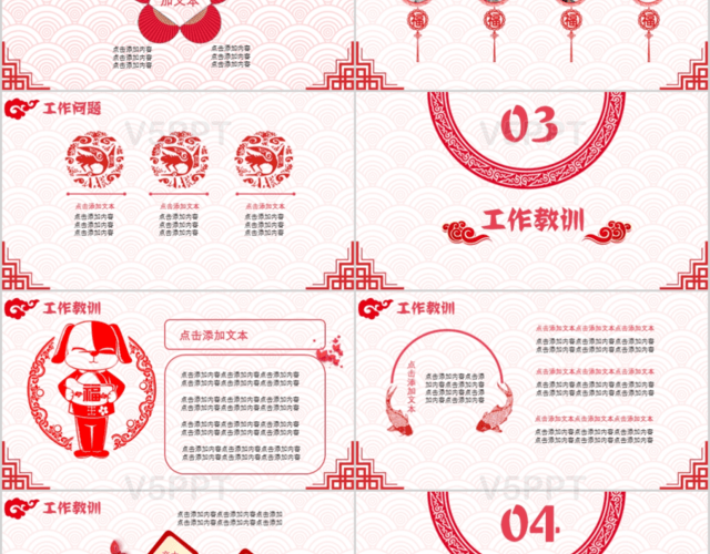 新年红色喜庆中国风剪纸风年终总结暨新年计划PPT