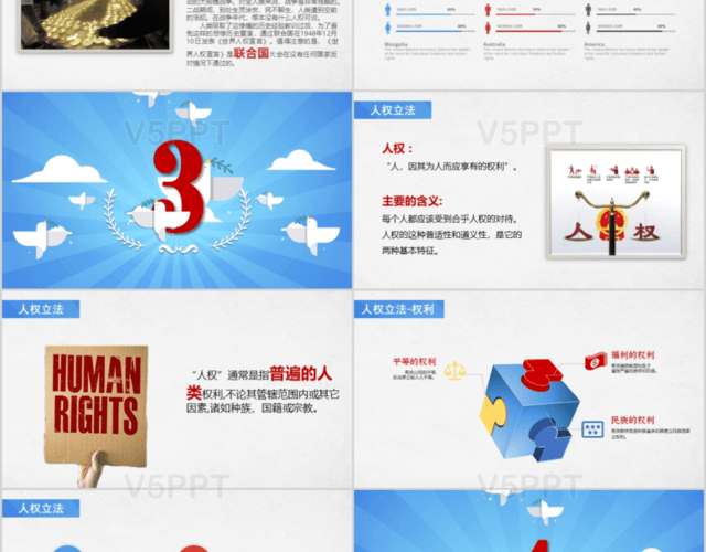 紅藍色高大尚世界人權日介紹捍衛人權動態PPT