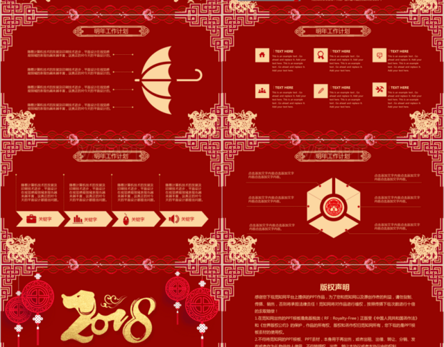 紅色喜慶新年狗年年終總結暨新年計劃PPT