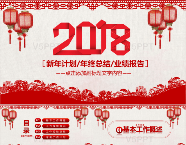中国风新年狗年2018红色创意剪纸风年终总结暨新年计划PPT