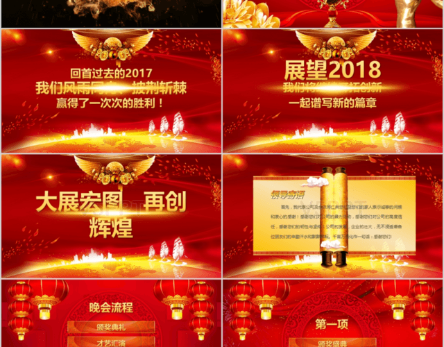 红色喜庆高端大气新年晚会颁奖典礼PPT模板