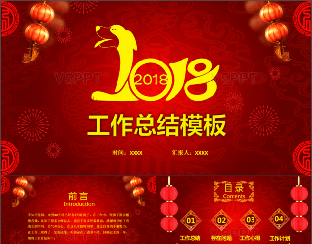 红色喜庆新年中国风多表格年终总结PPT
