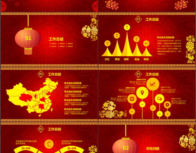红色喜庆新年中国风多表格年终总结PPT