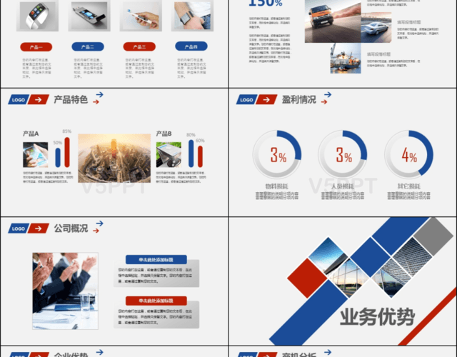 藍紅企業宣傳產品介紹公司簡介Keynote模板PPT