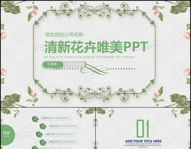 清新綠色花卉老師通用說課Keynote模板PPT