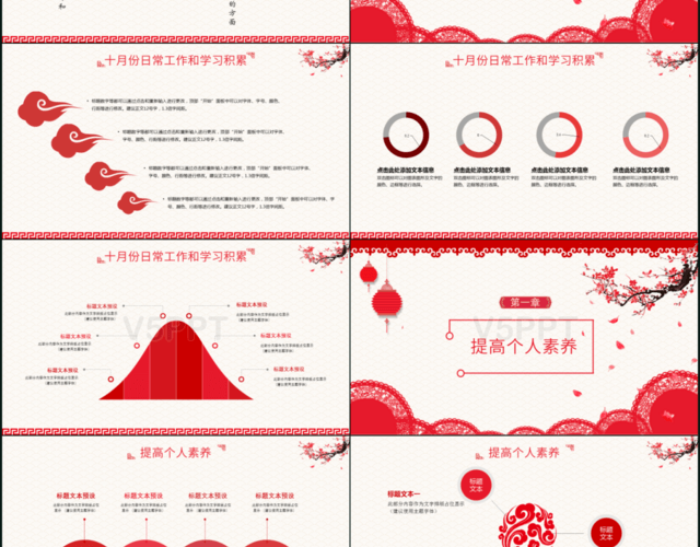 紅色喜慶中國風(fēng)簡直風(fēng)月度工作總結(jié)Keynote模板PPT