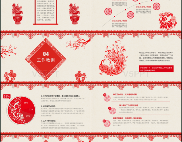 红色喜庆中国风年终工作总结暨新年计划Keynote模板PPT