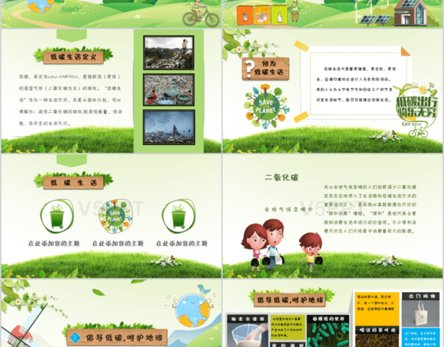 低碳生活環保教育清新綠色卡通手繪精美動態PPT模板
