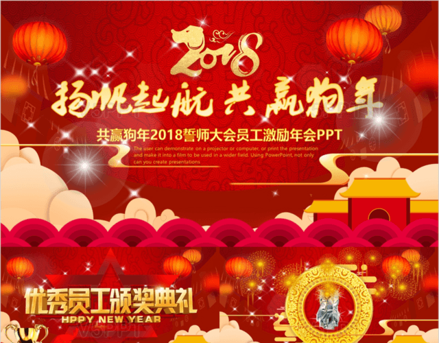 紅色喜慶2022虎年元旦新春晚會表彰大會頒獎盛典禮PPT