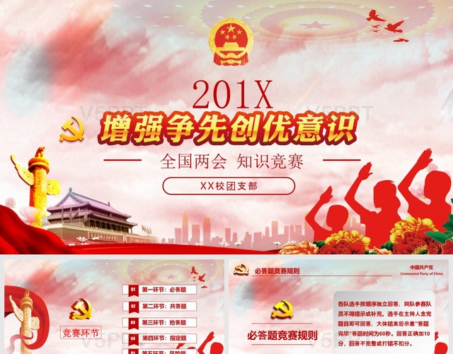 2018全國兩會關(guān)注民生熱點解讀PPT