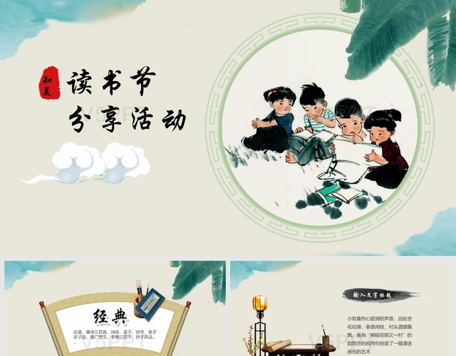水彩中國風讀書節分享活動讀書通用PPT模板