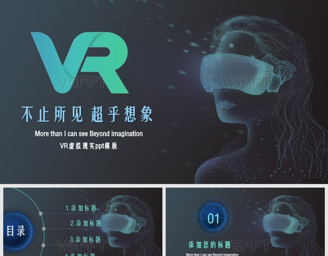 深绿VR虚拟现实ppt通用PPT模板